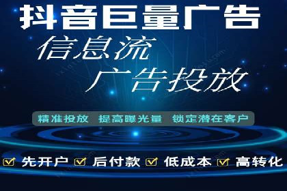 抖音信息流广告的投放效果评估与反思